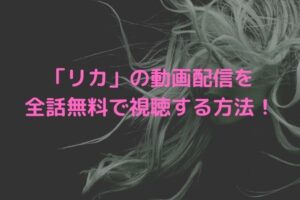 å²¸è¾ºéœ²ä¼´ã¯å‹•ã‹ãªã„ ãƒ‰ãƒ©ãƒž ã®è¦‹é€ƒã—å‹•ç